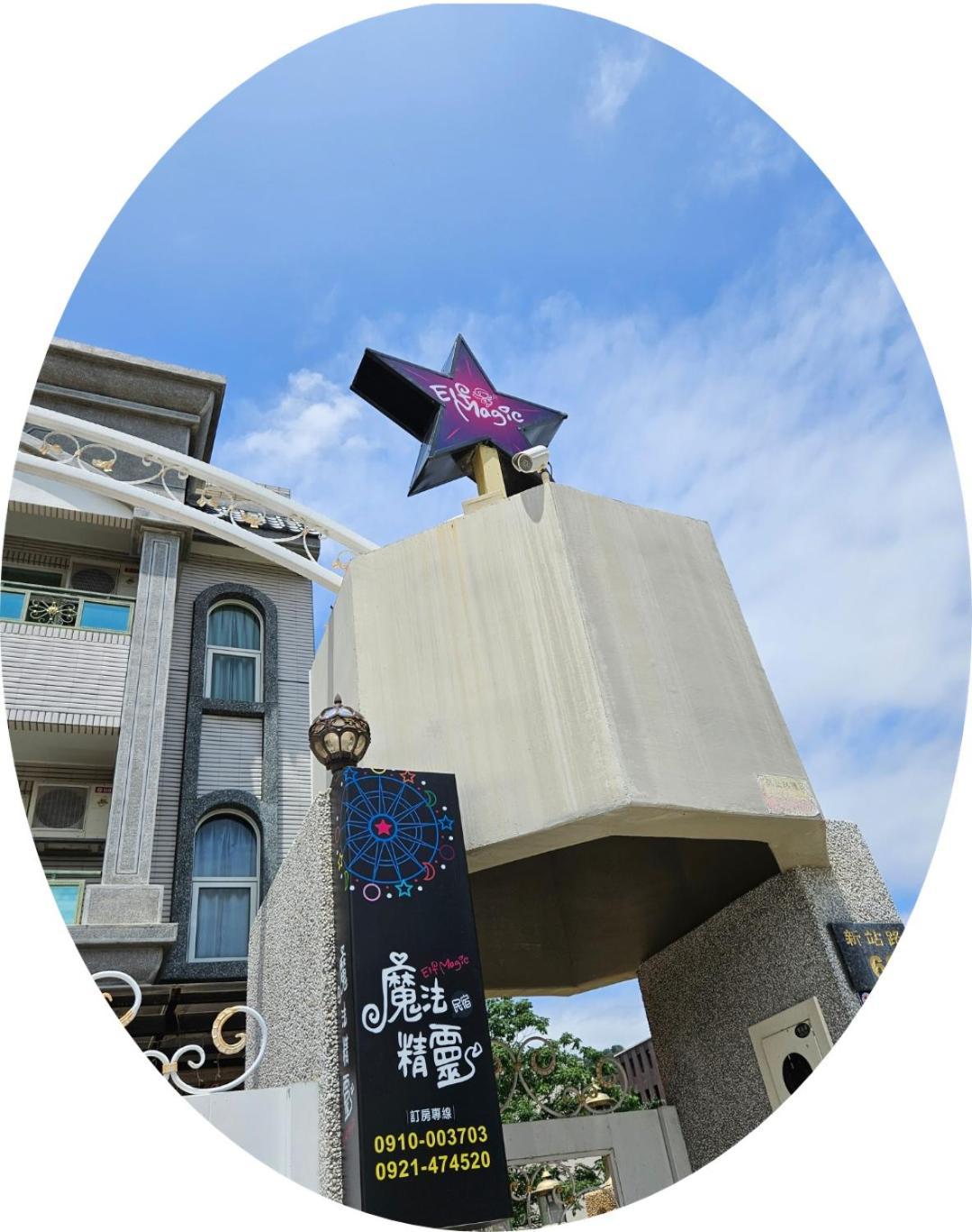 Magic Homestay台東魔法精靈民宿 Taitung Luaran gambar